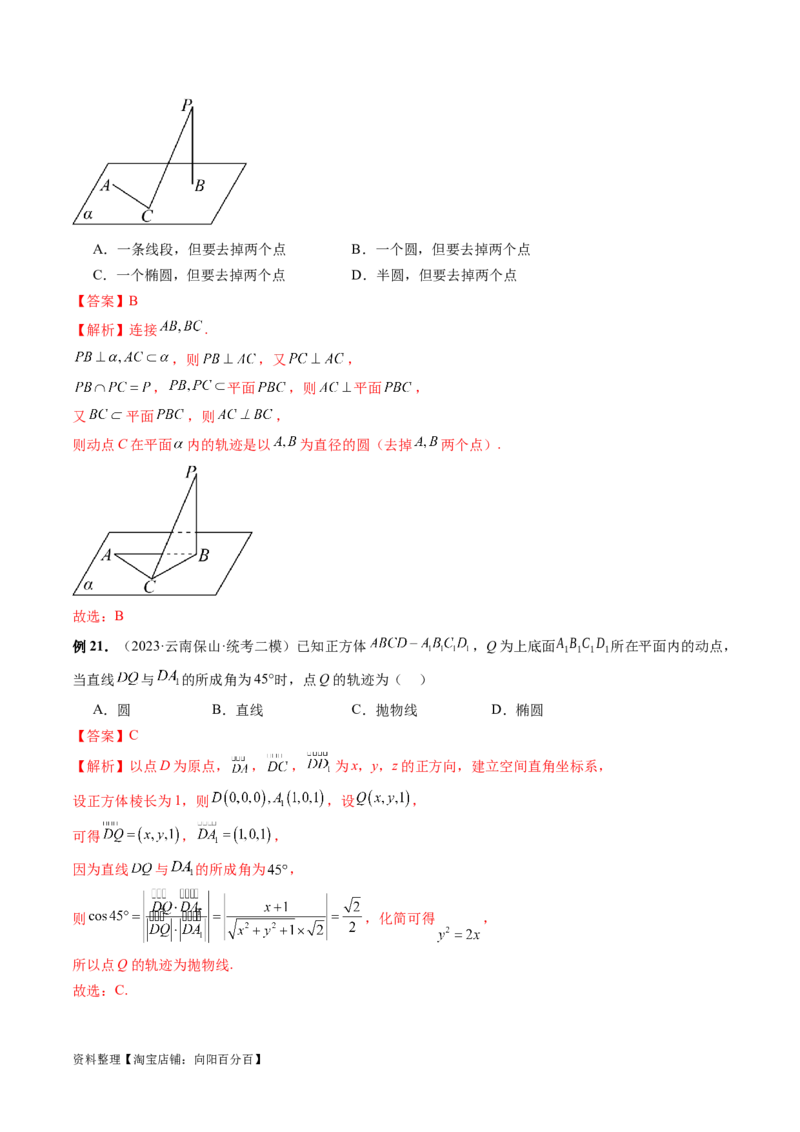 重难点突破05求曲线的轨迹方程（十大题型）（解析版）_02高考数学_新高考复习资料_2024年新高考资料_一轮复习资料_完2024年高考数学一轮复习讲练测(课件+讲义+练习)（新高考）