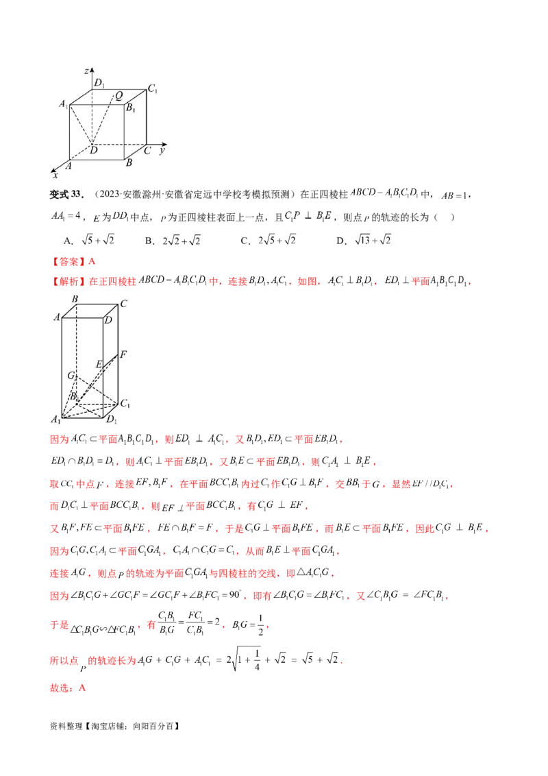 重难点突破05求曲线的轨迹方程（十大题型）（解析版）_02高考数学_新高考复习资料_2024年新高考资料_一轮复习资料_完2024年高考数学一轮复习讲练测(课件+讲义+练习)（新高考）