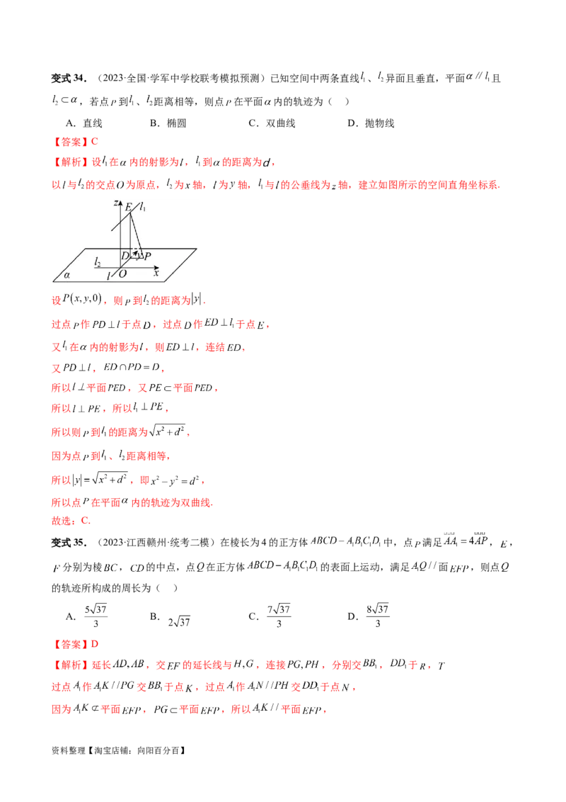 重难点突破05求曲线的轨迹方程（十大题型）（解析版）_02高考数学_新高考复习资料_2024年新高考资料_一轮复习资料_完2024年高考数学一轮复习讲练测(课件+讲义+练习)（新高考）