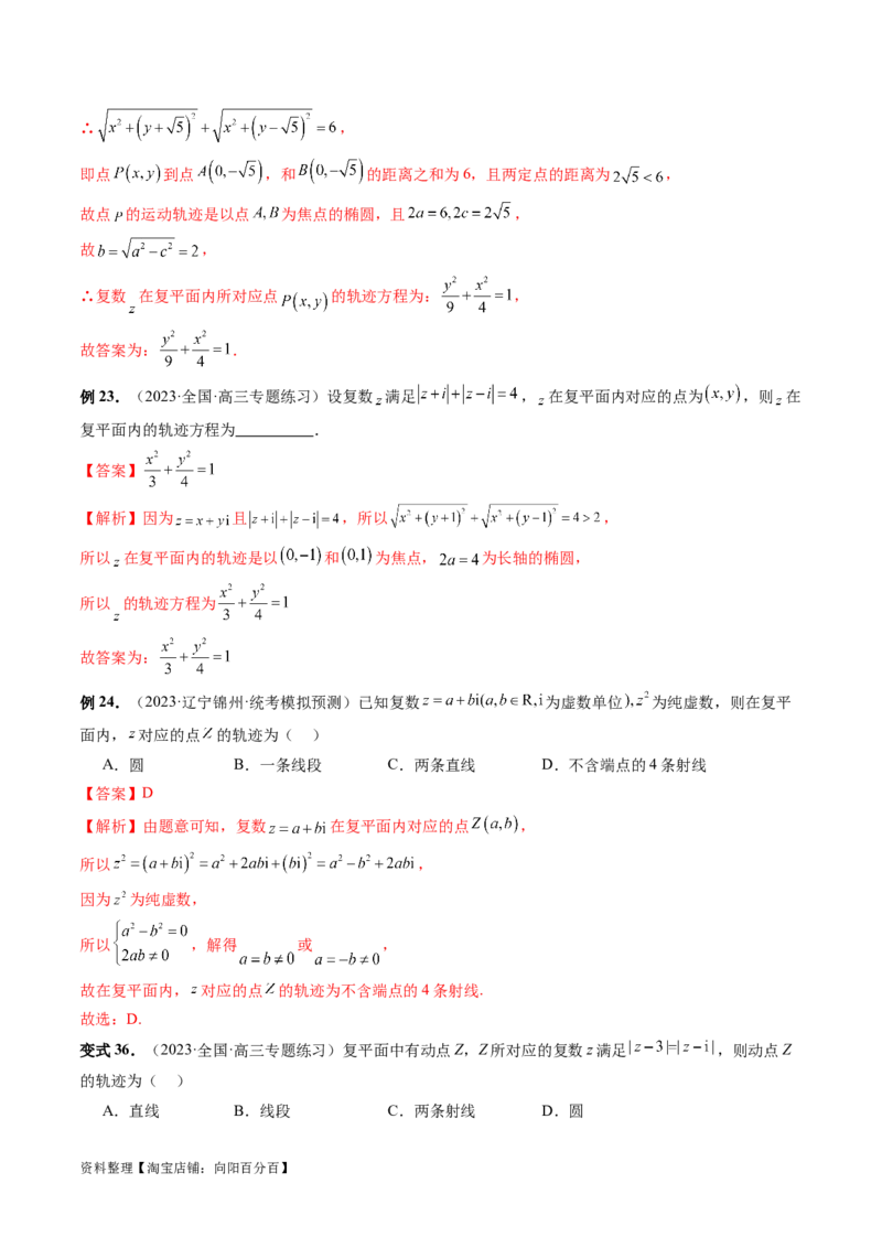 重难点突破05求曲线的轨迹方程（十大题型）（解析版）_02高考数学_新高考复习资料_2024年新高考资料_一轮复习资料_完2024年高考数学一轮复习讲练测(课件+讲义+练习)（新高考）