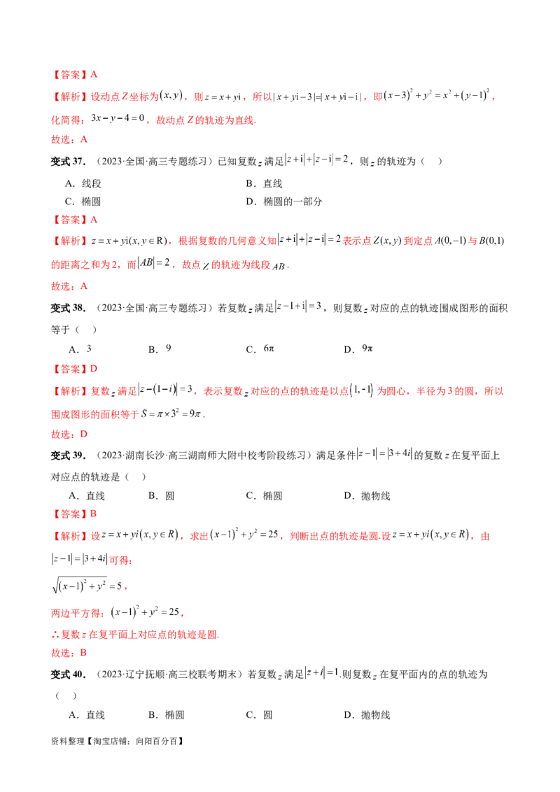 重难点突破05求曲线的轨迹方程（十大题型）（解析版）_02高考数学_新高考复习资料_2024年新高考资料_一轮复习资料_完2024年高考数学一轮复习讲练测(课件+讲义+练习)（新高考）