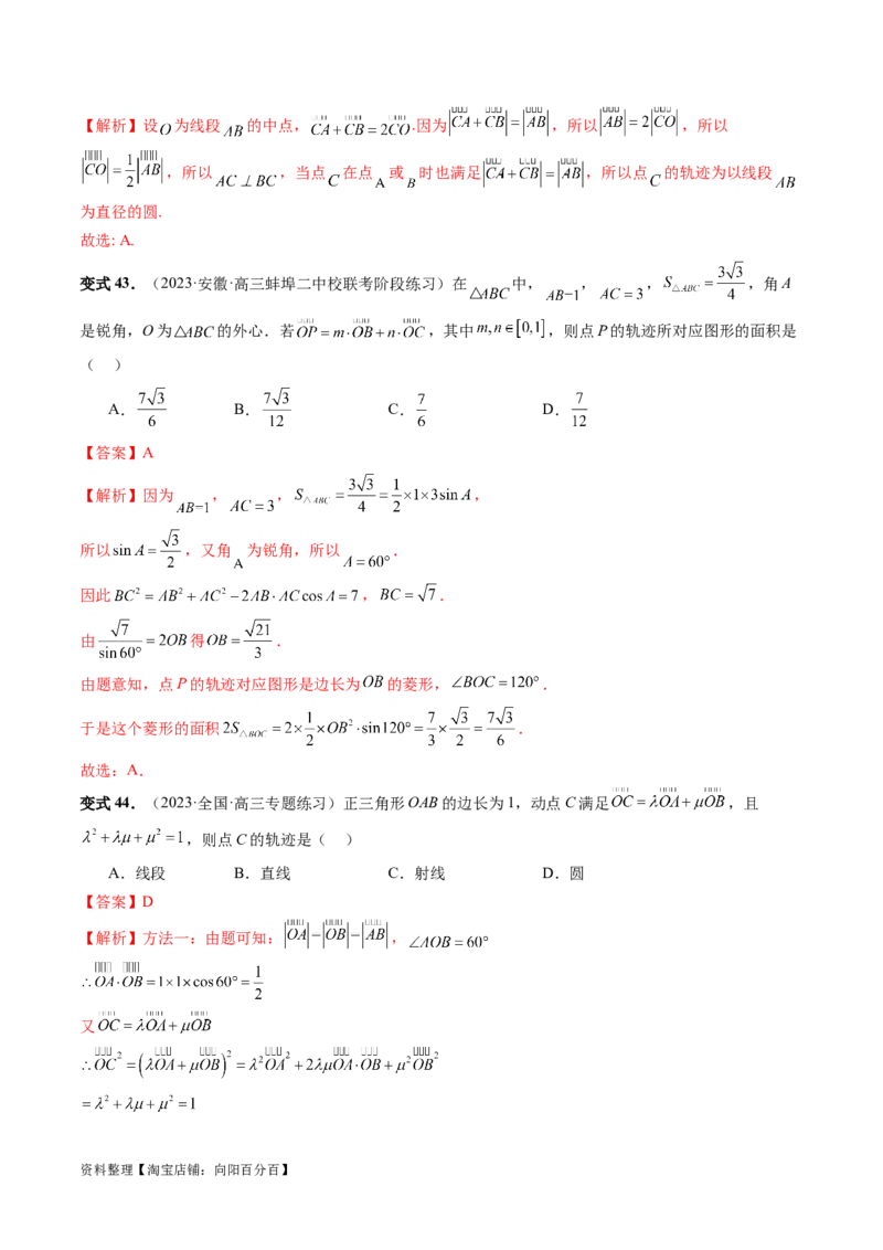 重难点突破05求曲线的轨迹方程（十大题型）（解析版）_02高考数学_新高考复习资料_2024年新高考资料_一轮复习资料_完2024年高考数学一轮复习讲练测(课件+讲义+练习)（新高考）