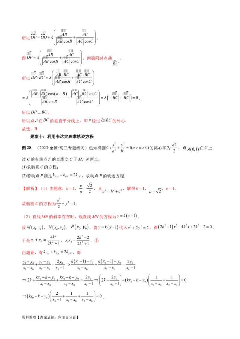 重难点突破05求曲线的轨迹方程（十大题型）（解析版）_02高考数学_新高考复习资料_2024年新高考资料_一轮复习资料_完2024年高考数学一轮复习讲练测(课件+讲义+练习)（新高考）