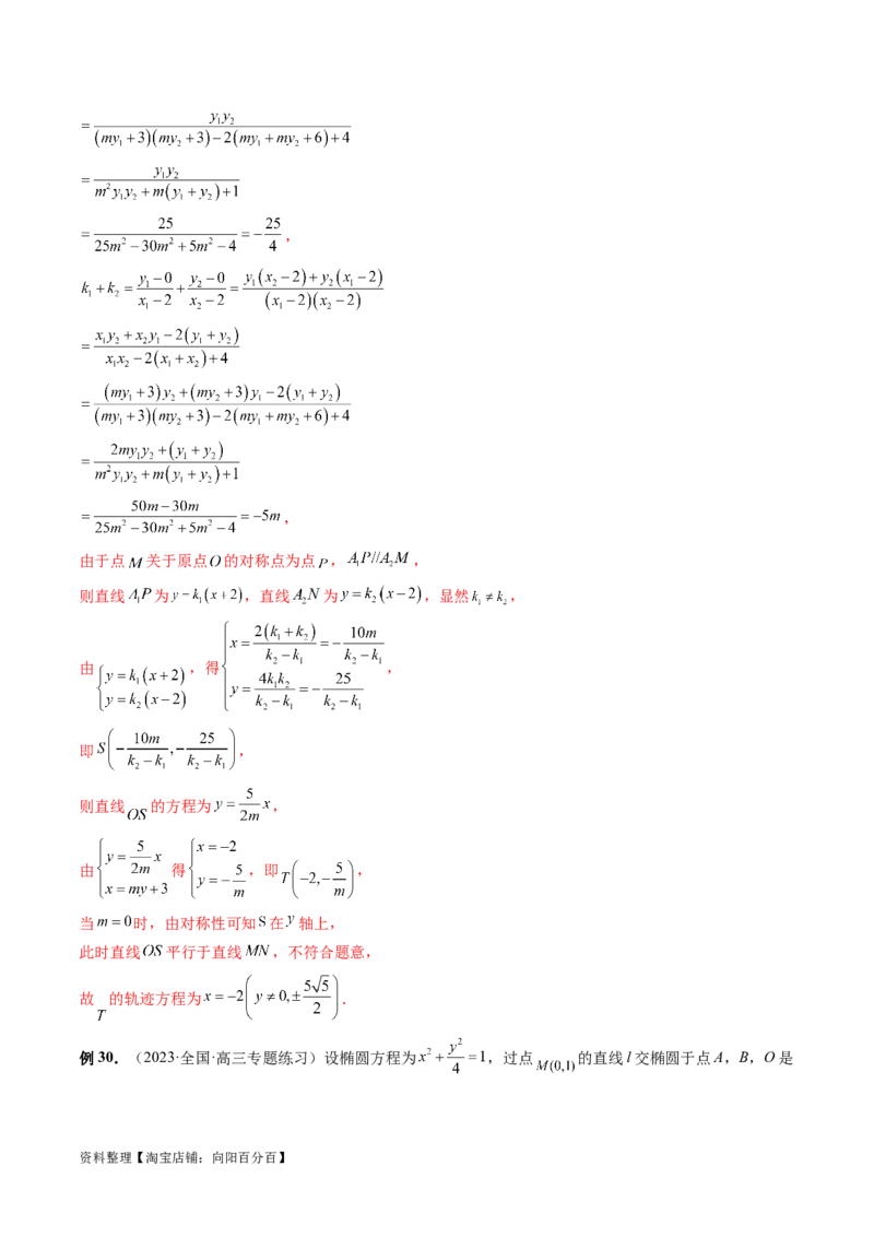 重难点突破05求曲线的轨迹方程（十大题型）（解析版）_02高考数学_新高考复习资料_2024年新高考资料_一轮复习资料_完2024年高考数学一轮复习讲练测(课件+讲义+练习)（新高考）