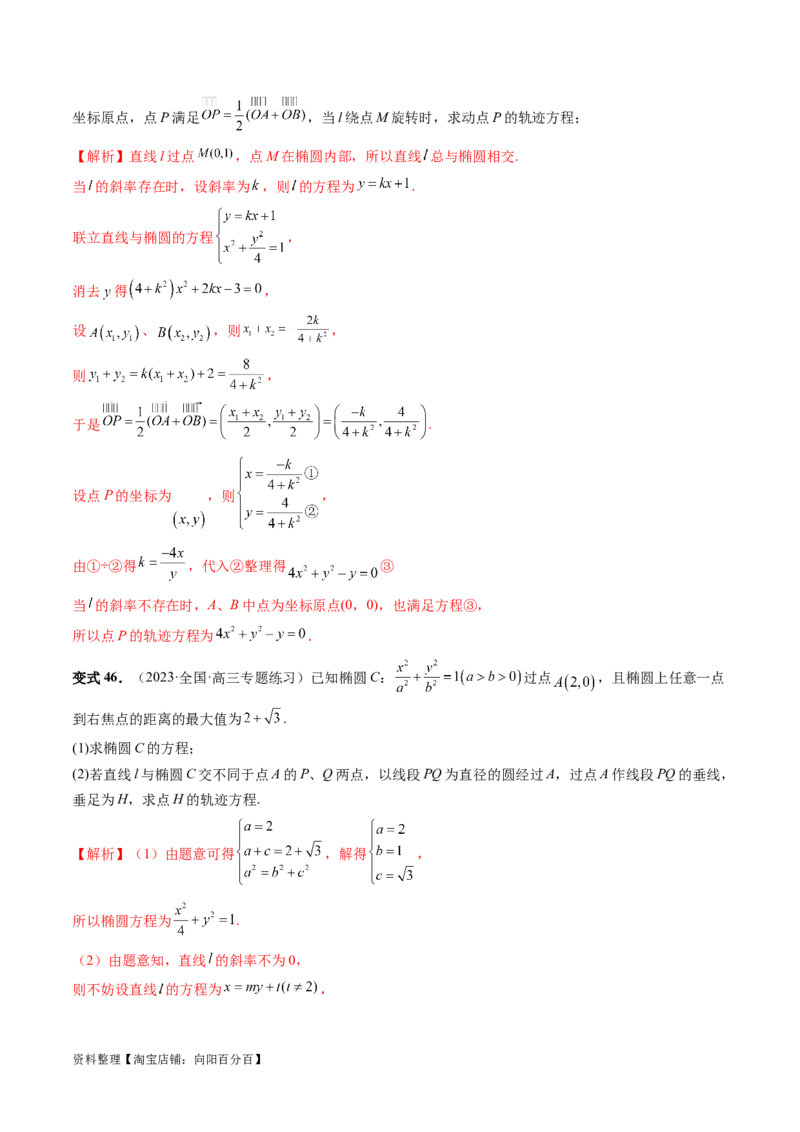 重难点突破05求曲线的轨迹方程（十大题型）（解析版）_02高考数学_新高考复习资料_2024年新高考资料_一轮复习资料_完2024年高考数学一轮复习讲练测(课件+讲义+练习)（新高考）