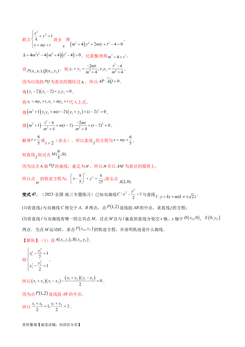 重难点突破05求曲线的轨迹方程（十大题型）（解析版）_02高考数学_新高考复习资料_2024年新高考资料_一轮复习资料_完2024年高考数学一轮复习讲练测(课件+讲义+练习)（新高考）