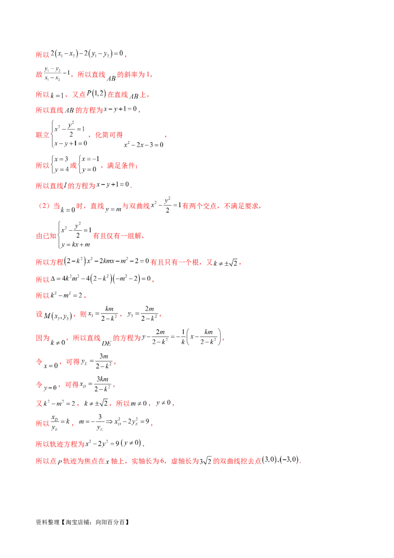 重难点突破05求曲线的轨迹方程（十大题型）（解析版）_02高考数学_新高考复习资料_2024年新高考资料_一轮复习资料_完2024年高考数学一轮复习讲练测(课件+讲义+练习)（新高考）