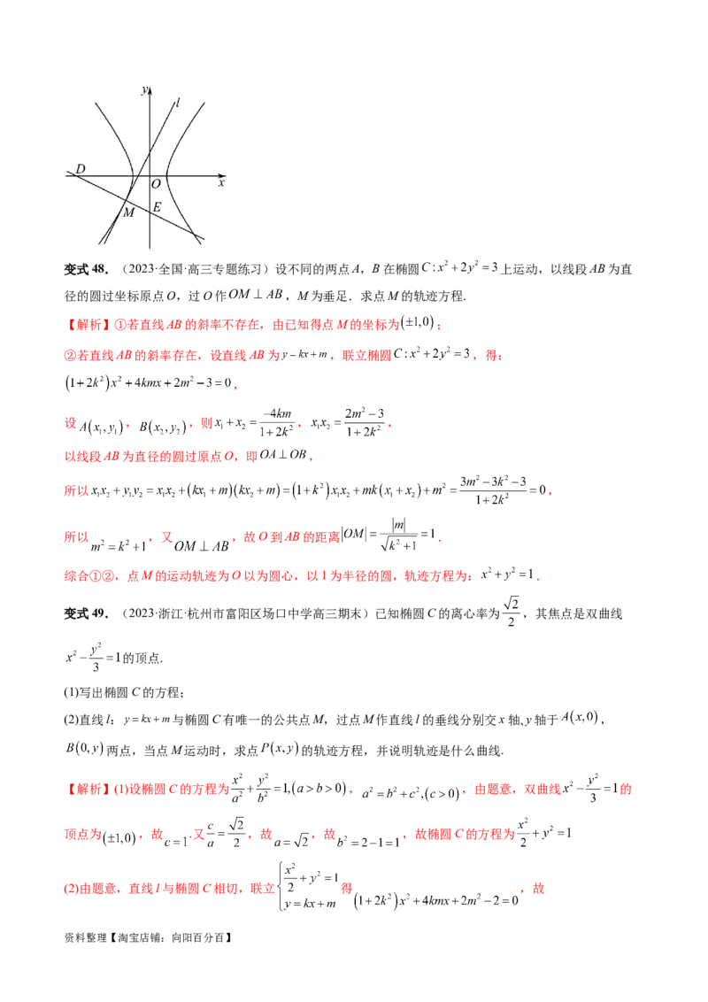 重难点突破05求曲线的轨迹方程（十大题型）（解析版）_02高考数学_新高考复习资料_2024年新高考资料_一轮复习资料_完2024年高考数学一轮复习讲练测(课件+讲义+练习)（新高考）