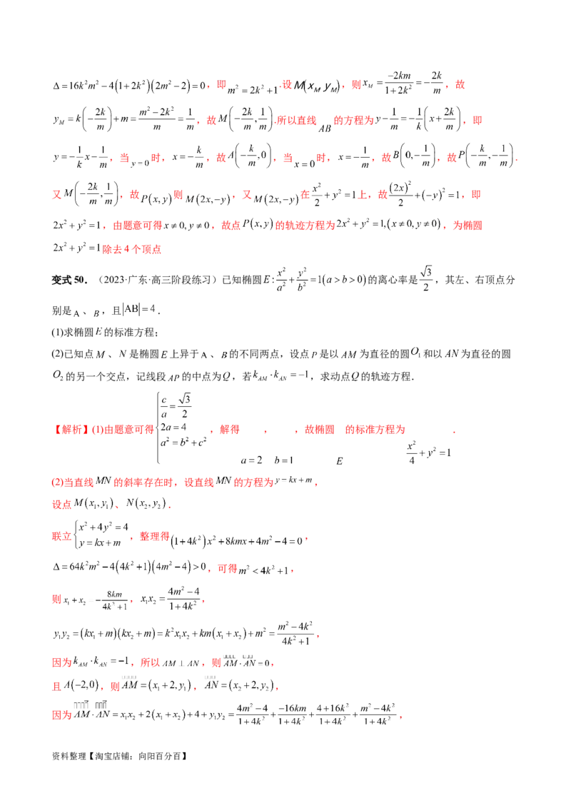 重难点突破05求曲线的轨迹方程（十大题型）（解析版）_02高考数学_新高考复习资料_2024年新高考资料_一轮复习资料_完2024年高考数学一轮复习讲练测(课件+讲义+练习)（新高考）