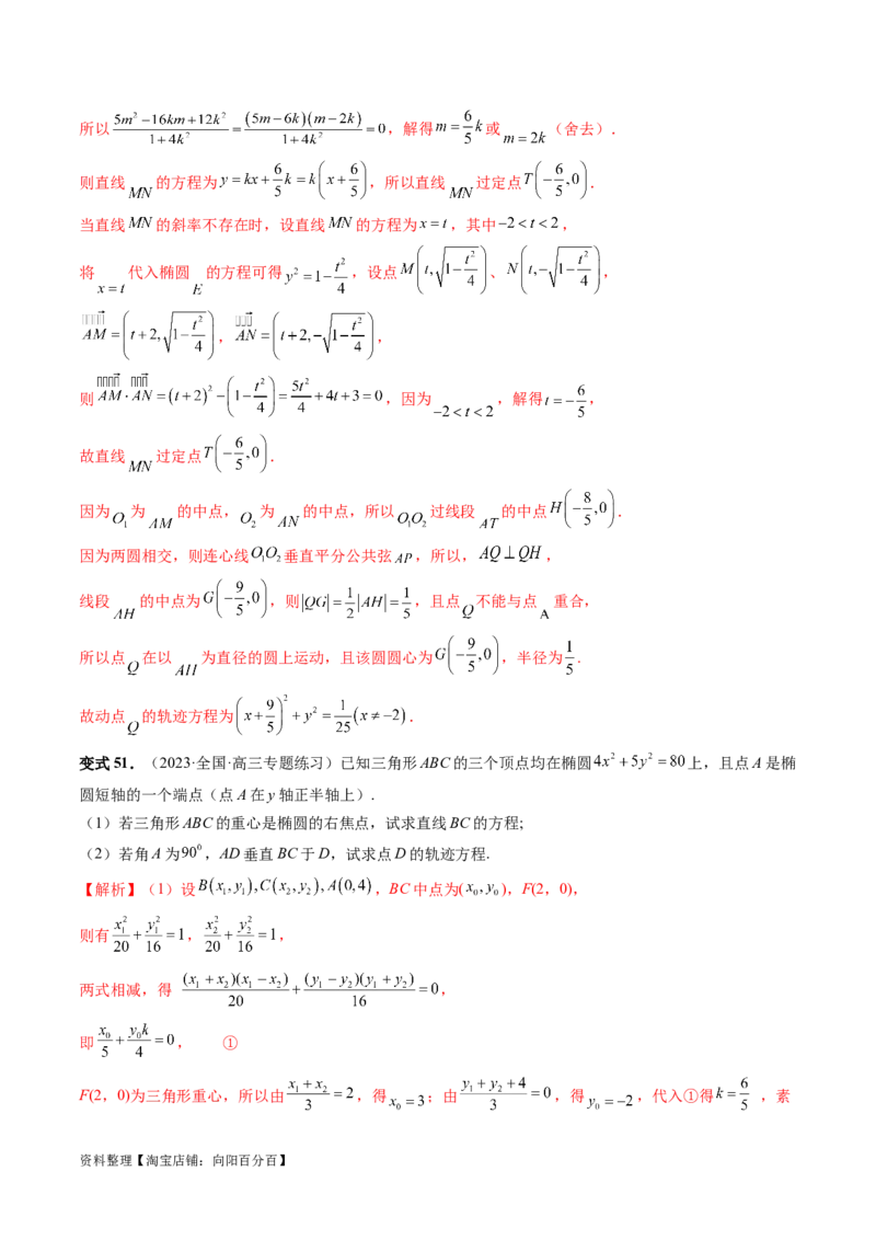 重难点突破05求曲线的轨迹方程（十大题型）（解析版）_02高考数学_新高考复习资料_2024年新高考资料_一轮复习资料_完2024年高考数学一轮复习讲练测(课件+讲义+练习)（新高考）