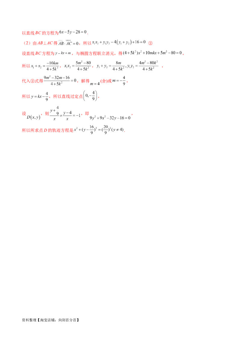 重难点突破05求曲线的轨迹方程（十大题型）（解析版）_02高考数学_新高考复习资料_2024年新高考资料_一轮复习资料_完2024年高考数学一轮复习讲练测(课件+讲义+练习)（新高考）