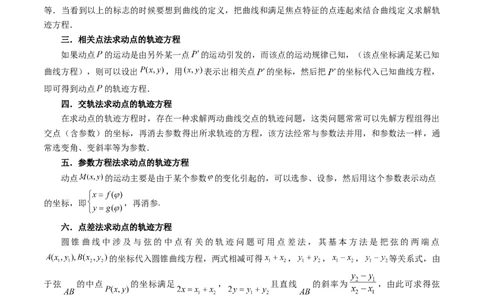 重难点突破05求曲线的轨迹方程（十大题型）（解析版）_02高考数学_新高考复习资料_2024年新高考资料_一轮复习资料_完2024年高考数学一轮复习讲练测(课件+讲义+练习)（新高考）
