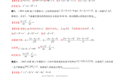 重难点突破05求曲线的轨迹方程（十大题型）（解析版）_02高考数学_新高考复习资料_2024年新高考资料_一轮复习资料_完2024年高考数学一轮复习讲练测(课件+讲义+练习)（新高考）