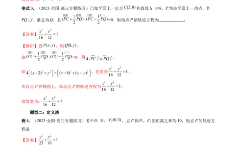重难点突破05求曲线的轨迹方程（十大题型）（解析版）_02高考数学_新高考复习资料_2024年新高考资料_一轮复习资料_完2024年高考数学一轮复习讲练测(课件+讲义+练习)（新高考）