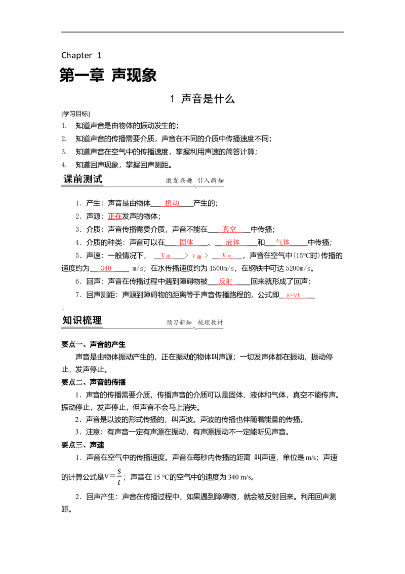 1.1声音是什么（解析版）_8上-初中物理苏科版(4)_赠送：旧版资料（和新版好多一样，仍具有很大参考价值）_03讲义_1.1声音是什么