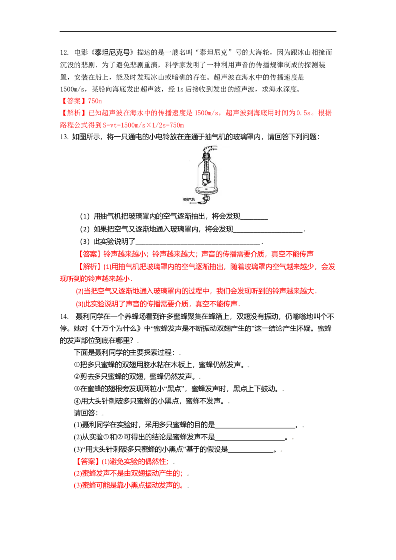 1.1声音是什么（解析版）_8上-初中物理苏科版(4)_赠送：旧版资料（和新版好多一样，仍具有很大参考价值）_03讲义_1.1声音是什么
