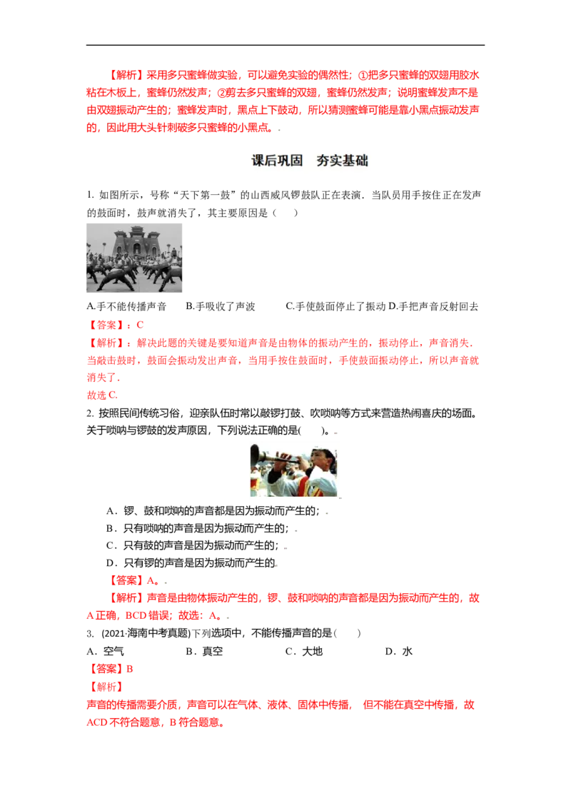 1.1声音是什么（解析版）_8上-初中物理苏科版(4)_赠送：旧版资料（和新版好多一样，仍具有很大参考价值）_03讲义_1.1声音是什么