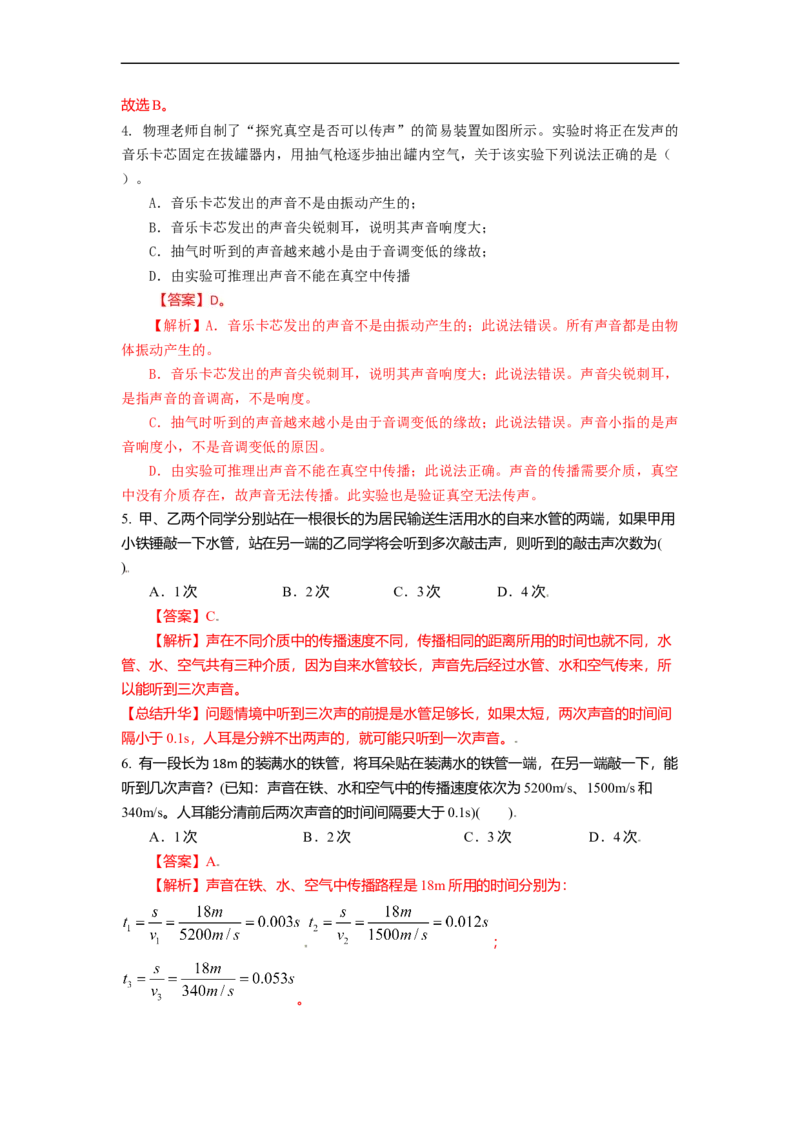 1.1声音是什么（解析版）_8上-初中物理苏科版(4)_赠送：旧版资料（和新版好多一样，仍具有很大参考价值）_03讲义_1.1声音是什么