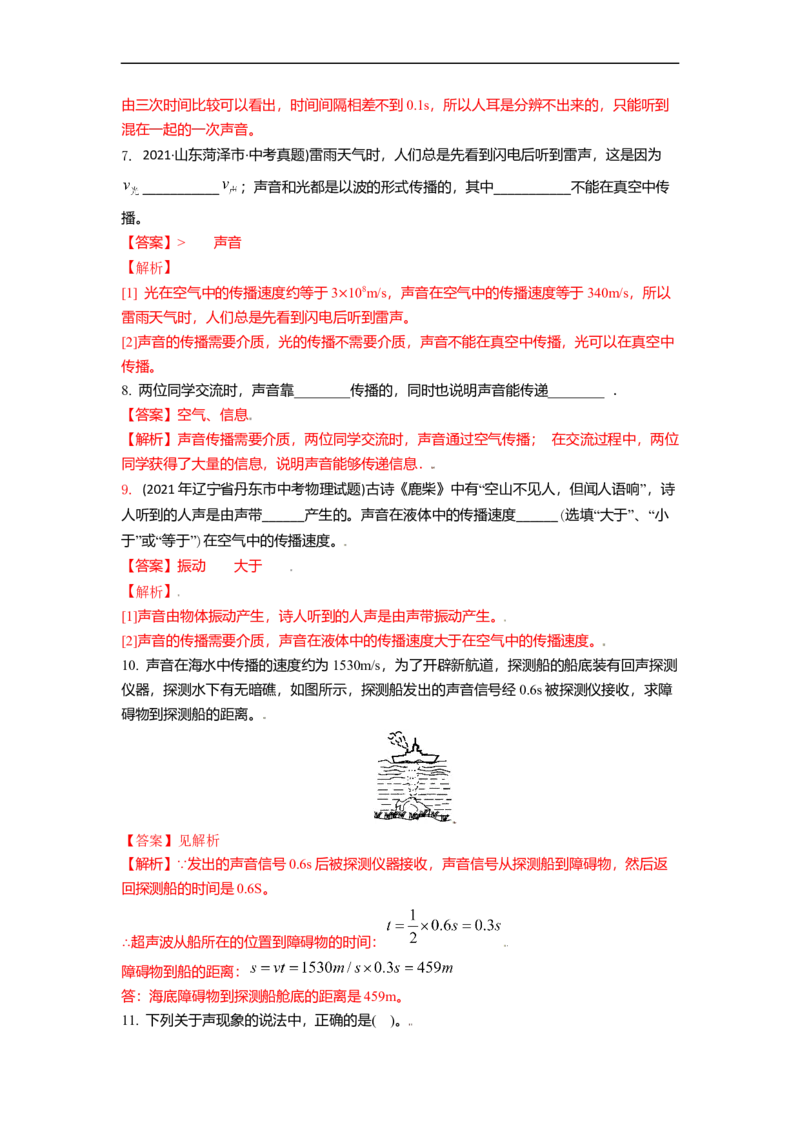 1.1声音是什么（解析版）_8上-初中物理苏科版(4)_赠送：旧版资料（和新版好多一样，仍具有很大参考价值）_03讲义_1.1声音是什么