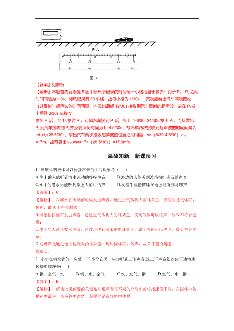 1.1声音是什么（解析版）_8上-初中物理苏科版(4)_赠送：旧版资料（和新版好多一样，仍具有很大参考价值）_03讲义_1.1声音是什么