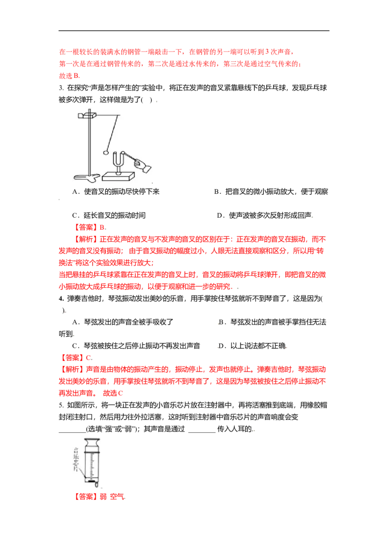 1.1声音是什么（解析版）_8上-初中物理苏科版(4)_赠送：旧版资料（和新版好多一样，仍具有很大参考价值）_03讲义_1.1声音是什么