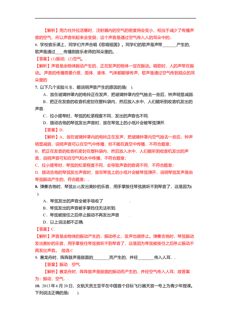 1.1声音是什么（解析版）_8上-初中物理苏科版(4)_赠送：旧版资料（和新版好多一样，仍具有很大参考价值）_03讲义_1.1声音是什么