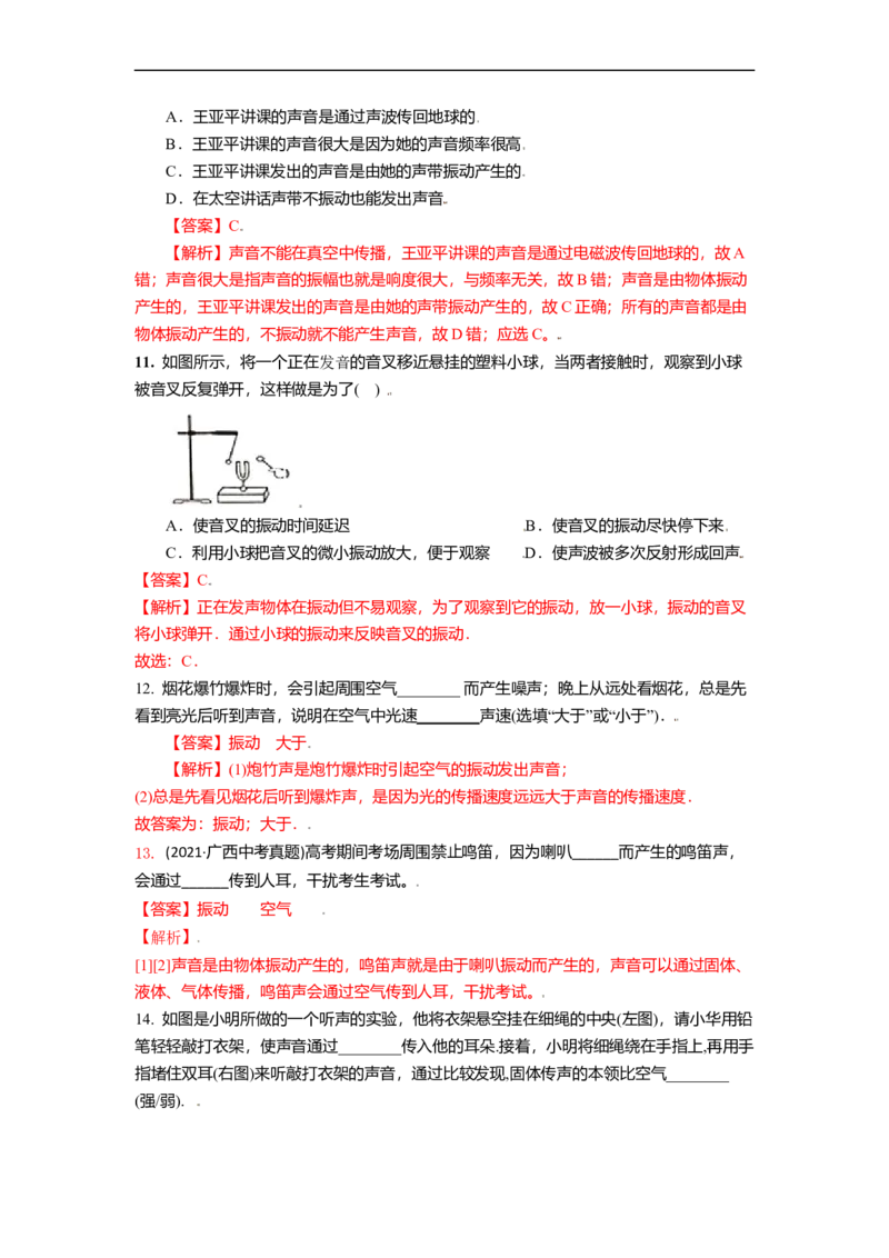 1.1声音是什么（解析版）_8上-初中物理苏科版(4)_赠送：旧版资料（和新版好多一样，仍具有很大参考价值）_03讲义_1.1声音是什么