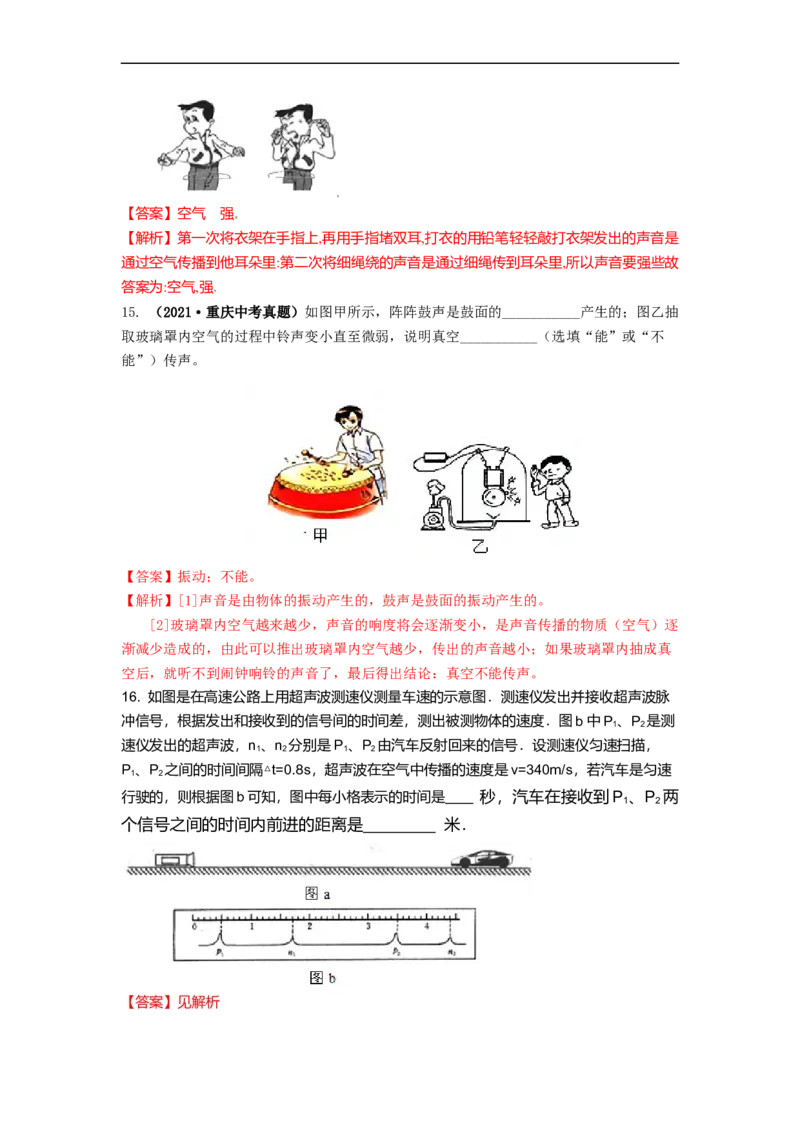 1.1声音是什么（解析版）_8上-初中物理苏科版(4)_赠送：旧版资料（和新版好多一样，仍具有很大参考价值）_03讲义_1.1声音是什么