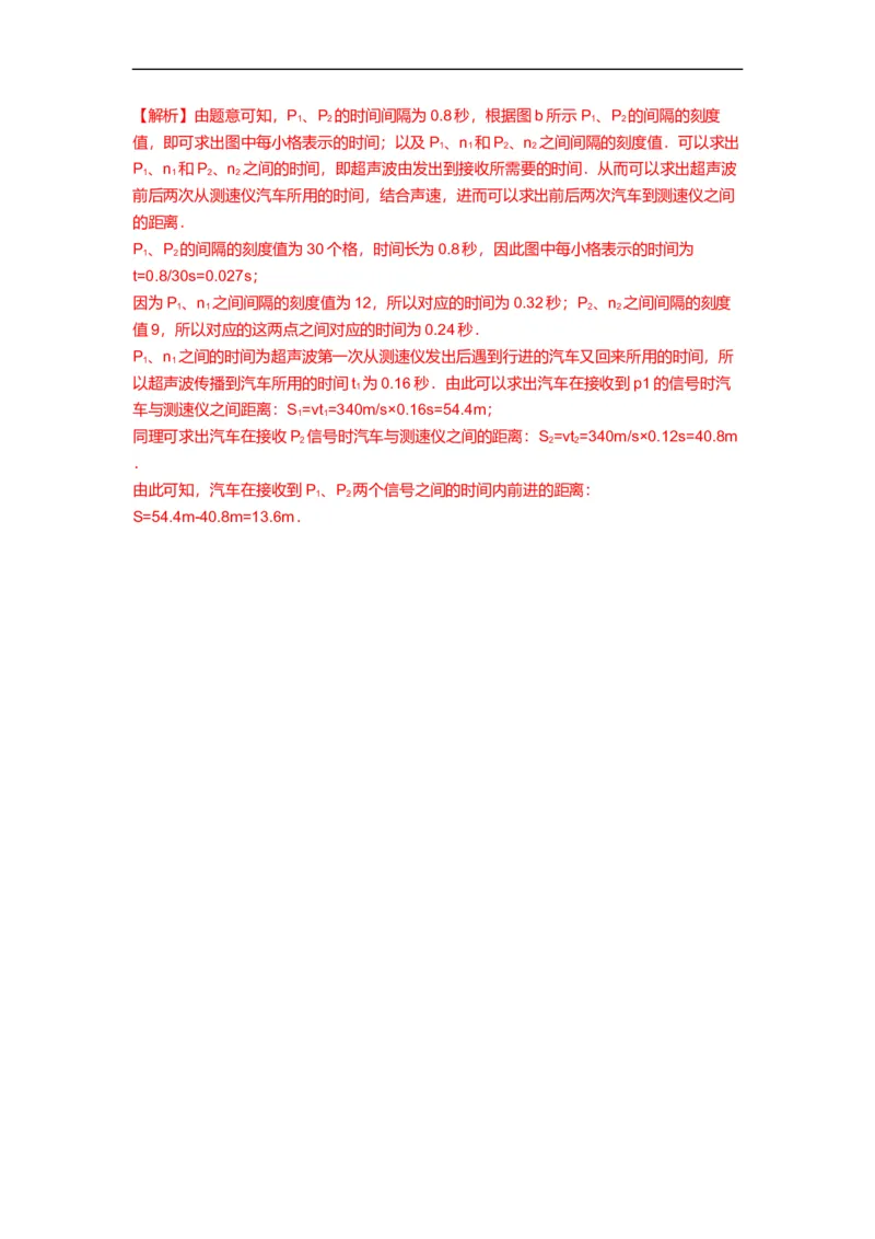 1.1声音是什么（解析版）_8上-初中物理苏科版(4)_赠送：旧版资料（和新版好多一样，仍具有很大参考价值）_03讲义_1.1声音是什么