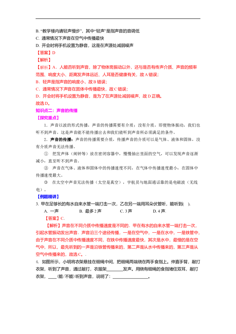 1.1声音是什么（解析版）_8上-初中物理苏科版(4)_赠送：旧版资料（和新版好多一样，仍具有很大参考价值）_03讲义_1.1声音是什么