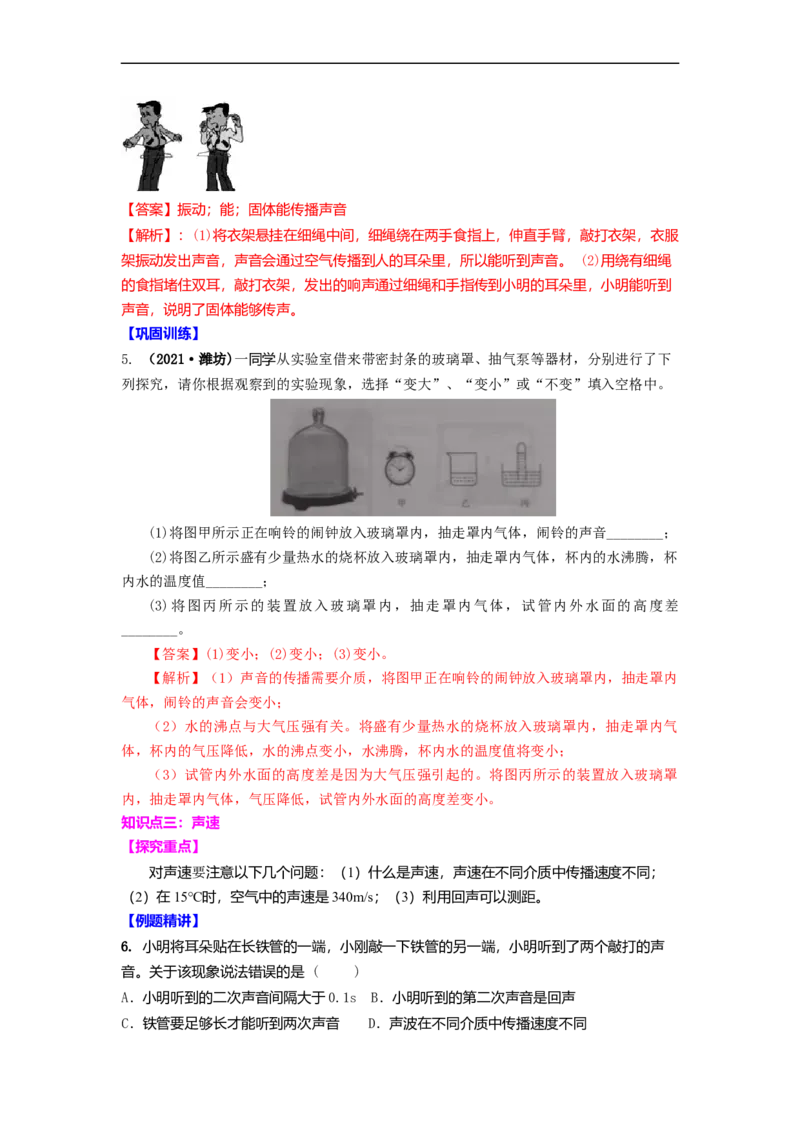 1.1声音是什么（解析版）_8上-初中物理苏科版(4)_赠送：旧版资料（和新版好多一样，仍具有很大参考价值）_03讲义_1.1声音是什么