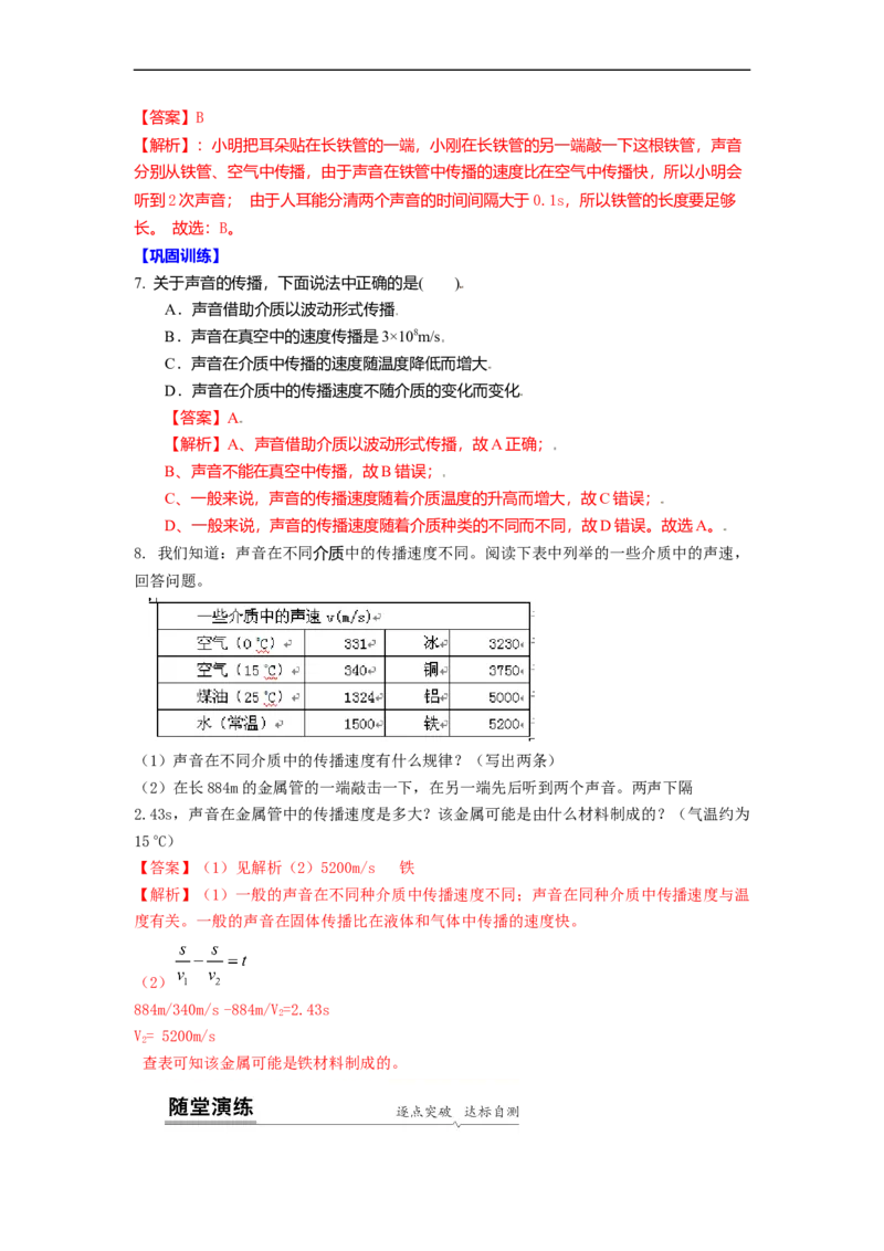 1.1声音是什么（解析版）_8上-初中物理苏科版(4)_赠送：旧版资料（和新版好多一样，仍具有很大参考价值）_03讲义_1.1声音是什么