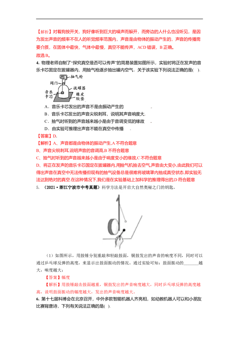 1.1声音是什么（解析版）_8上-初中物理苏科版(4)_赠送：旧版资料（和新版好多一样，仍具有很大参考价值）_03讲义_1.1声音是什么