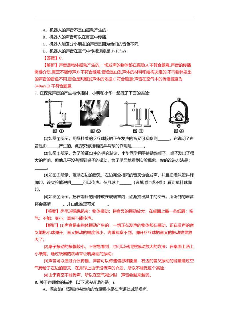 1.1声音是什么（解析版）_8上-初中物理苏科版(4)_赠送：旧版资料（和新版好多一样，仍具有很大参考价值）_03讲义_1.1声音是什么