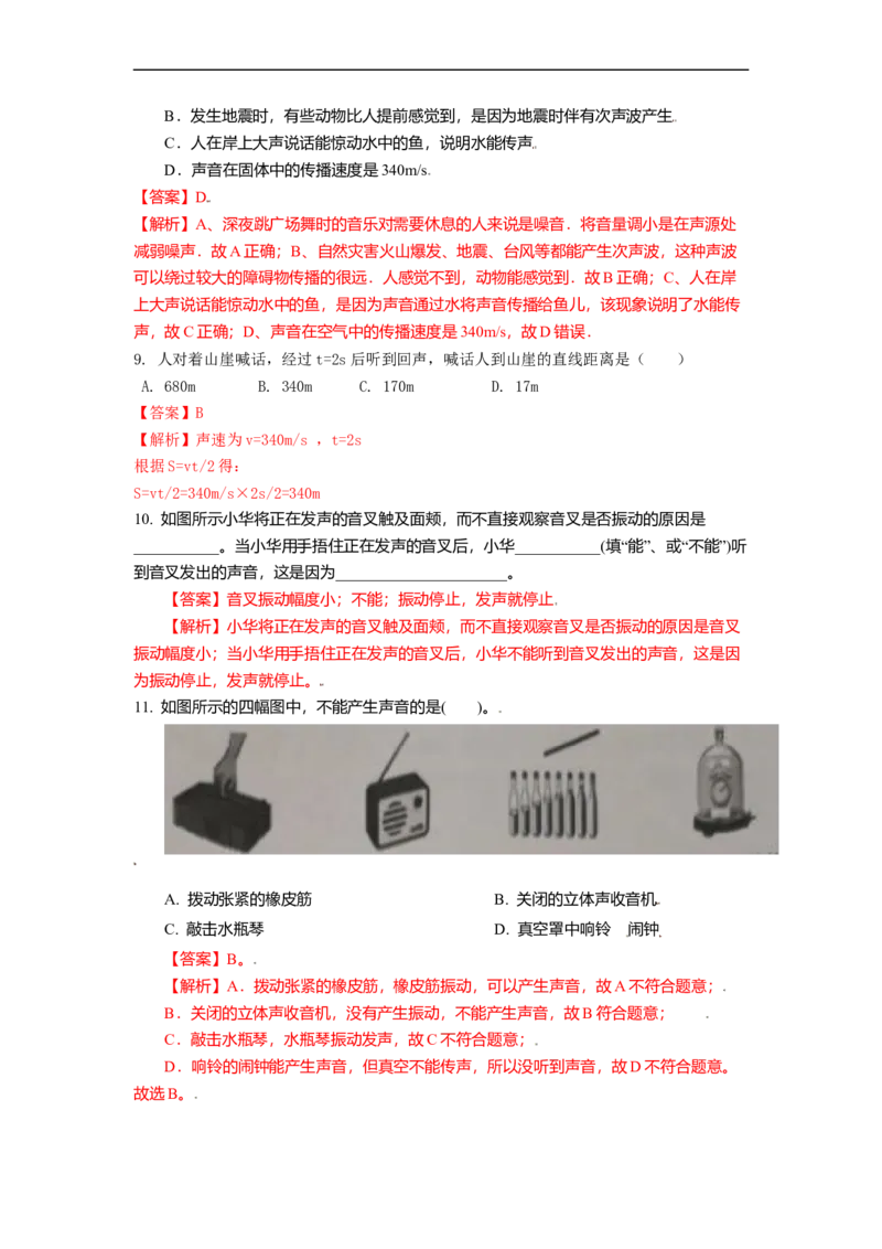 1.1声音是什么（解析版）_8上-初中物理苏科版(4)_赠送：旧版资料（和新版好多一样，仍具有很大参考价值）_03讲义_1.1声音是什么