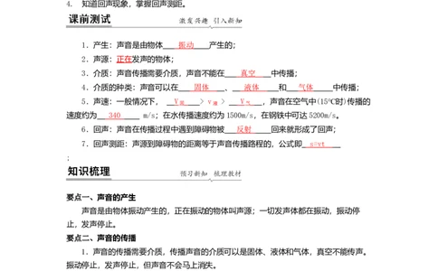 1.1声音是什么（解析版）_8上-初中物理苏科版(4)_赠送：旧版资料（和新版好多一样，仍具有很大参考价值）_03讲义_1.1声音是什么