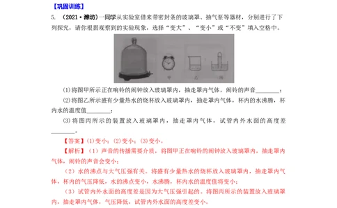 1.1声音是什么（解析版）_8上-初中物理苏科版(4)_赠送：旧版资料（和新版好多一样，仍具有很大参考价值）_03讲义_1.1声音是什么