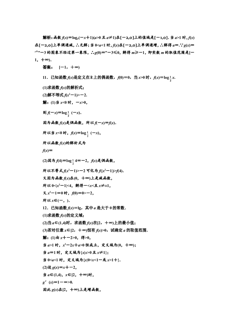 课时跟踪检测（十）对数与对数函数作业_02高考数学_新高考复习资料_2022年新高考资料_2022届一轮复习讲练结合_第二章函数的概念与基本初等函数Ⅰ_第五节对数与对数函数