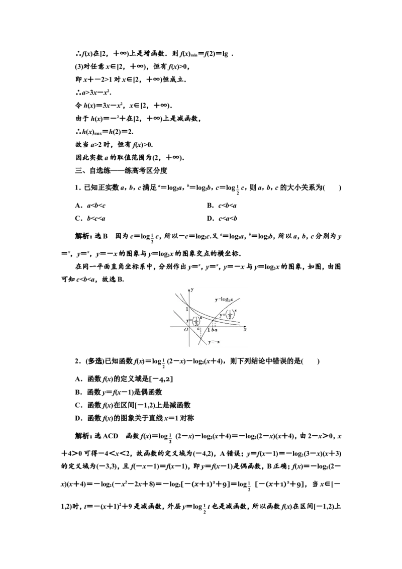 课时跟踪检测（十）对数与对数函数作业_02高考数学_新高考复习资料_2022年新高考资料_2022届一轮复习讲练结合_第二章函数的概念与基本初等函数Ⅰ_第五节对数与对数函数