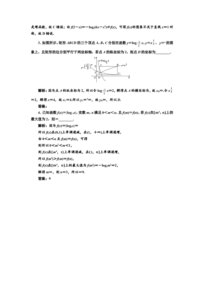 课时跟踪检测（十）对数与对数函数作业_02高考数学_新高考复习资料_2022年新高考资料_2022届一轮复习讲练结合_第二章函数的概念与基本初等函数Ⅰ_第五节对数与对数函数