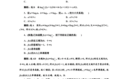 课时跟踪检测（十）对数与对数函数作业_02高考数学_新高考复习资料_2022年新高考资料_2022届一轮复习讲练结合_第二章函数的概念与基本初等函数Ⅰ_第五节对数与对数函数