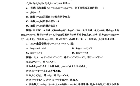 课时跟踪检测（十）对数与对数函数作业_02高考数学_新高考复习资料_2022年新高考资料_2022届一轮复习讲练结合_第二章函数的概念与基本初等函数Ⅰ_第五节对数与对数函数
