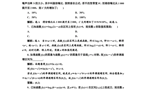 课时跟踪检测（十）对数与对数函数作业_02高考数学_新高考复习资料_2022年新高考资料_2022届一轮复习讲练结合_第二章函数的概念与基本初等函数Ⅰ_第五节对数与对数函数