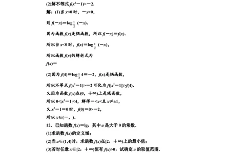 课时跟踪检测（十）对数与对数函数作业_02高考数学_新高考复习资料_2022年新高考资料_2022届一轮复习讲练结合_第二章函数的概念与基本初等函数Ⅰ_第五节对数与对数函数