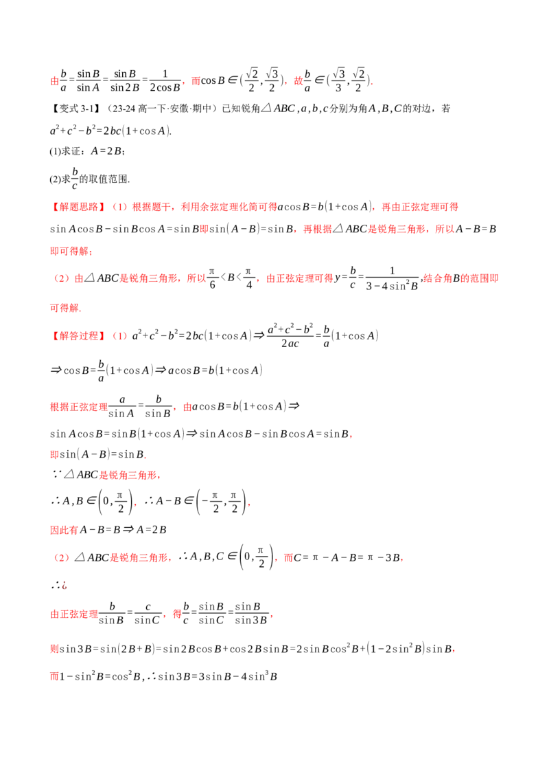 重难点13解三角形的重要模型和综合应用九大题型（举一反三）（新高考专用）（解析版）_2025年新高考资料_二轮复习_二、重难点突破篇