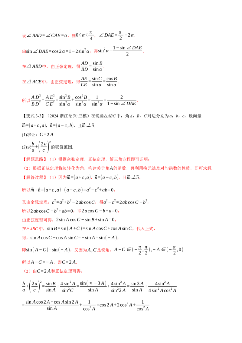 重难点13解三角形的重要模型和综合应用九大题型（举一反三）（新高考专用）（解析版）_2025年新高考资料_二轮复习_二、重难点突破篇