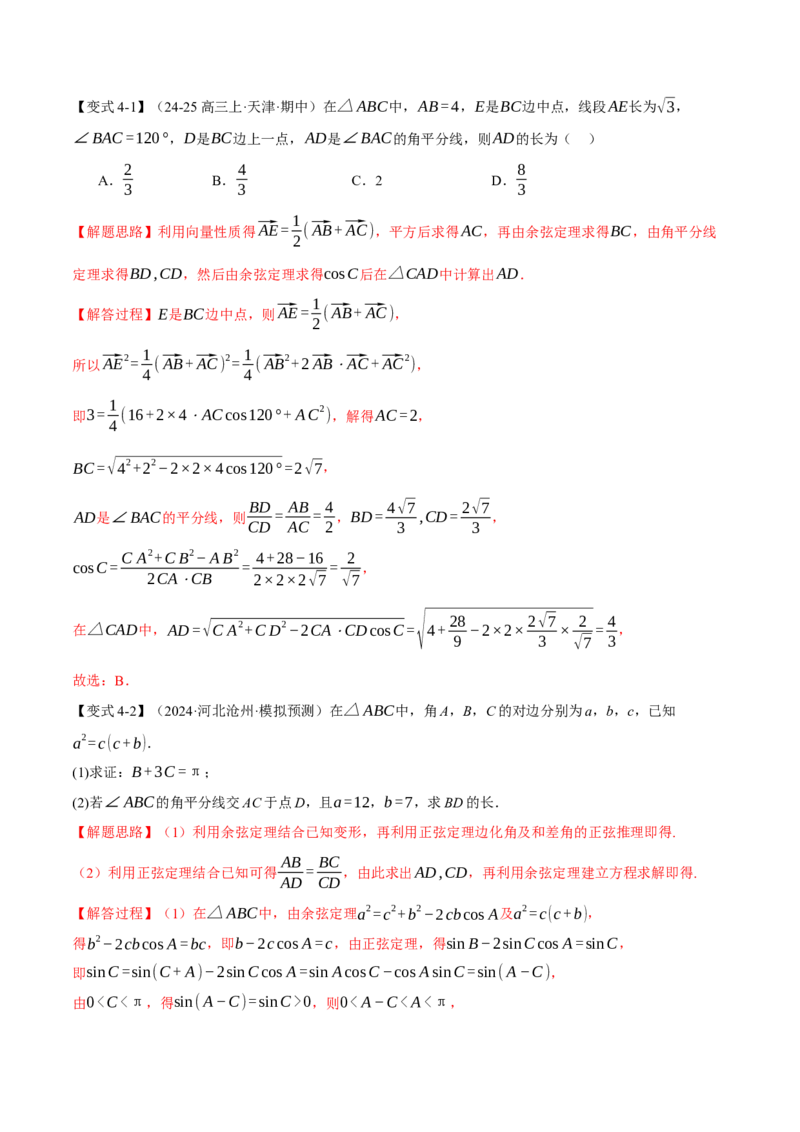 重难点13解三角形的重要模型和综合应用九大题型（举一反三）（新高考专用）（解析版）_2025年新高考资料_二轮复习_二、重难点突破篇