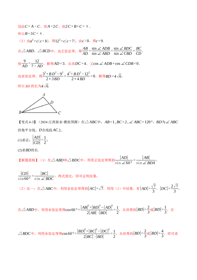 重难点13解三角形的重要模型和综合应用九大题型（举一反三）（新高考专用）（解析版）_2025年新高考资料_二轮复习_二、重难点突破篇