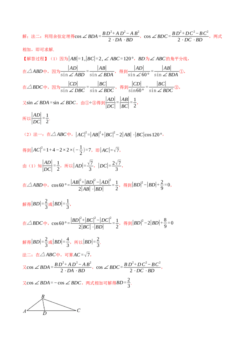 重难点13解三角形的重要模型和综合应用九大题型（举一反三）（新高考专用）（解析版）_2025年新高考资料_二轮复习_二、重难点突破篇