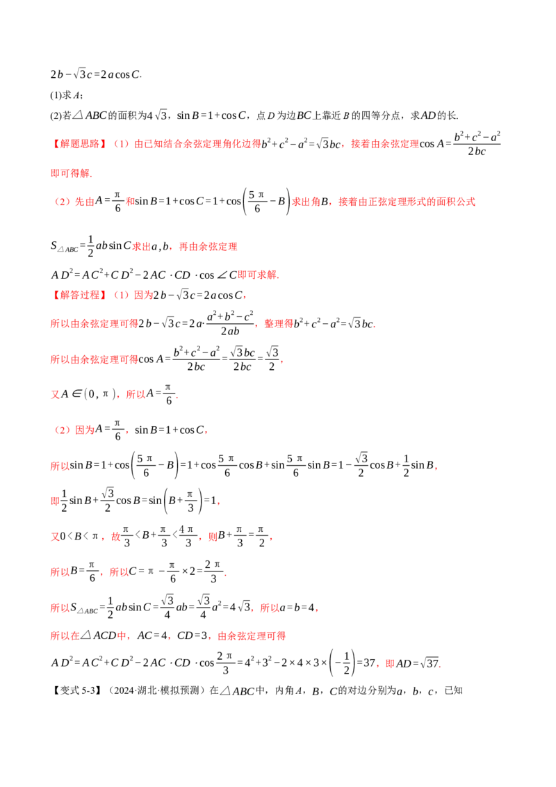 重难点13解三角形的重要模型和综合应用九大题型（举一反三）（新高考专用）（解析版）_2025年新高考资料_二轮复习_二、重难点突破篇